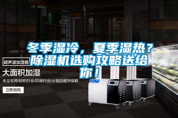 冬季濕冷，夏季濕熱<div   id=