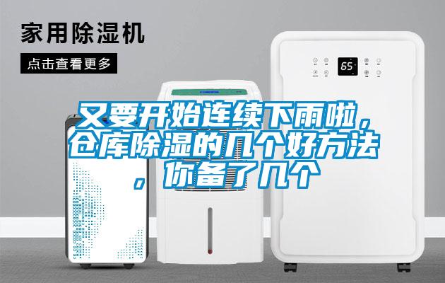 又要開始連續(xù)下雨啦<div   id=