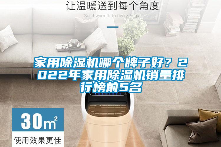 家用除濕機哪個牌子好<div   id=
