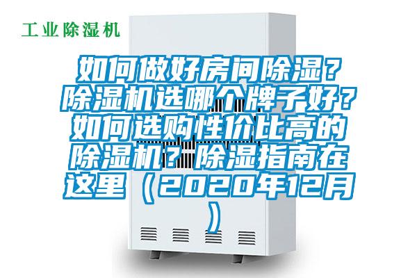 如何做好房間除濕<div   id=