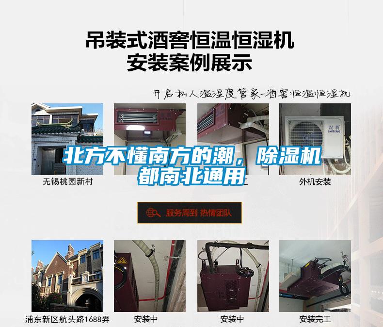 北方不懂南方的潮<div   id=
