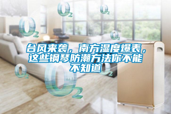 臺(tái)風(fēng)來(lái)襲<div   id=
