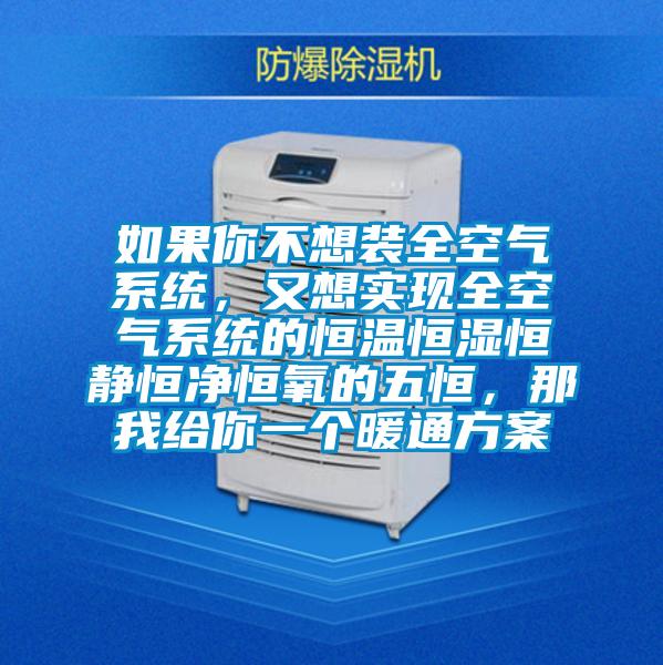 如果你不想裝全空氣系統(tǒng)<div   id=