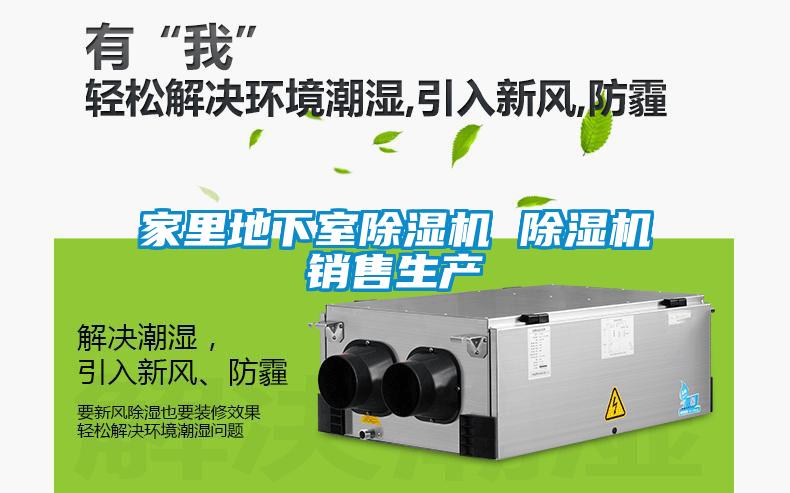 家里地下室除濕機(jī) 除濕機(jī)銷售生產(chǎn)