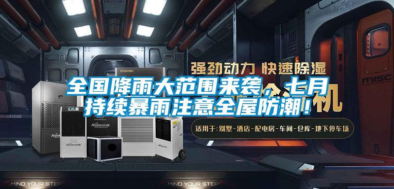 全國(guó)降雨大范圍來襲<div   id=