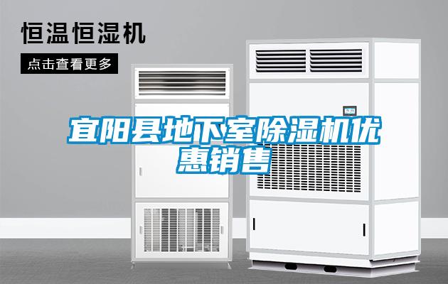 宜陽(yáng)縣地下室除濕機(jī)優(yōu)惠銷(xiāo)售