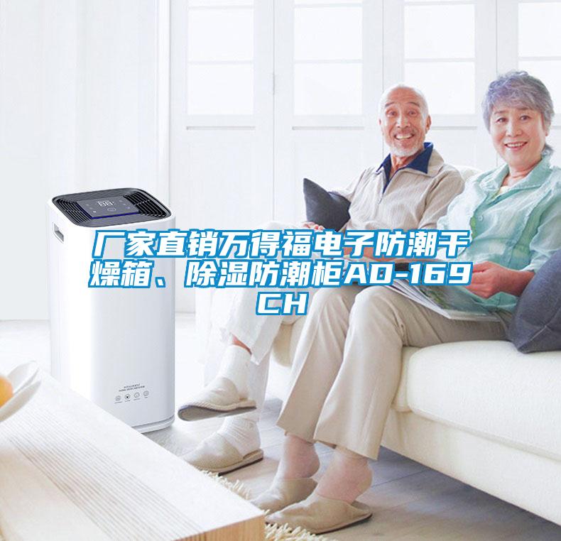 廠家直銷萬(wàn)得福電子防潮干燥箱<div   id=