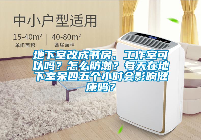 地下室改成書房<div   id=