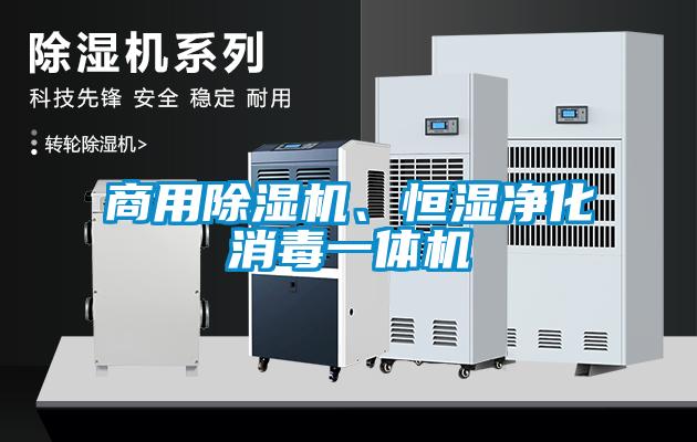 商用除濕機<div   id=