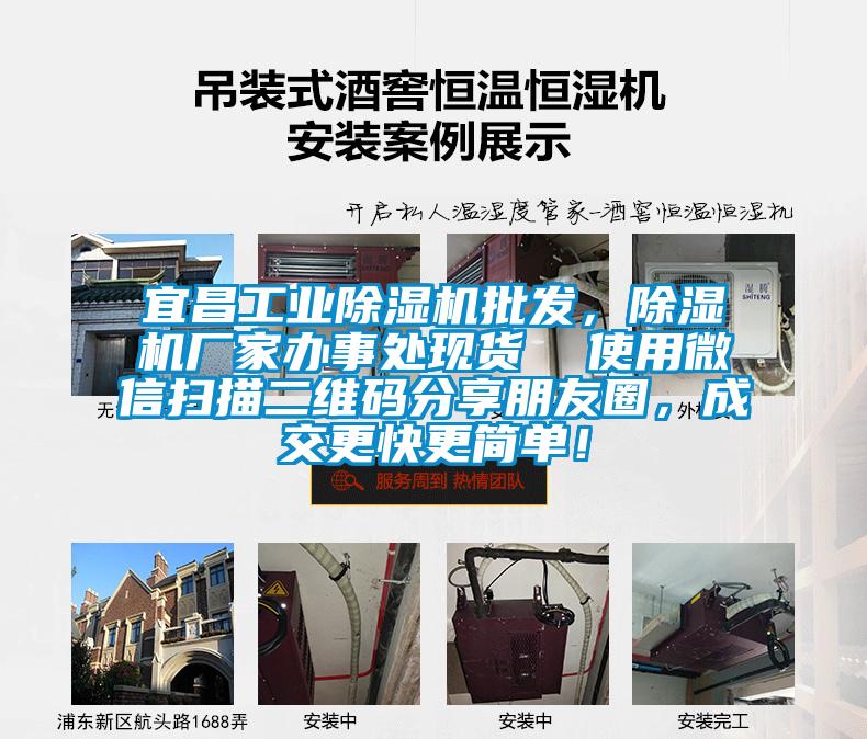 宜昌工業(yè)除濕機(jī)批發(fā)<div   id=