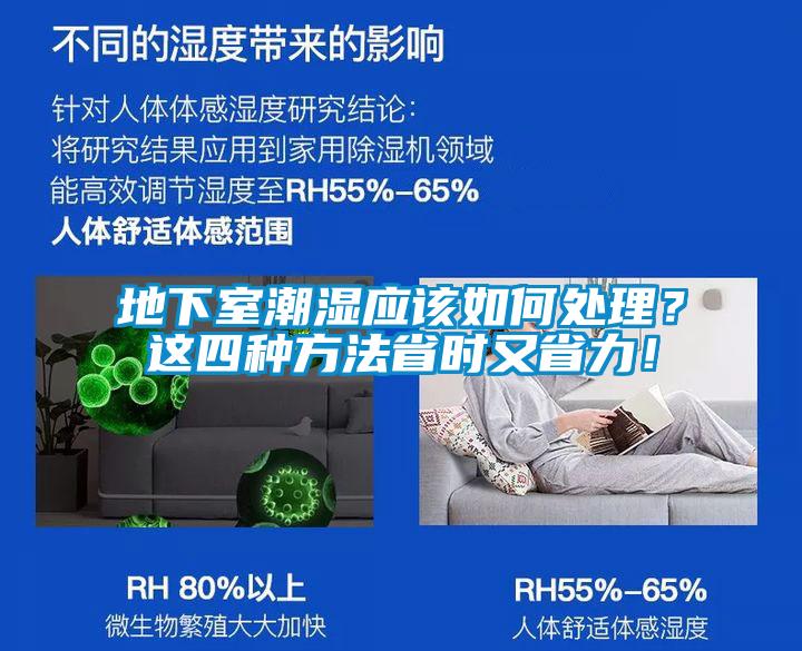 地下室潮濕應(yīng)該如何處理<div   id=
