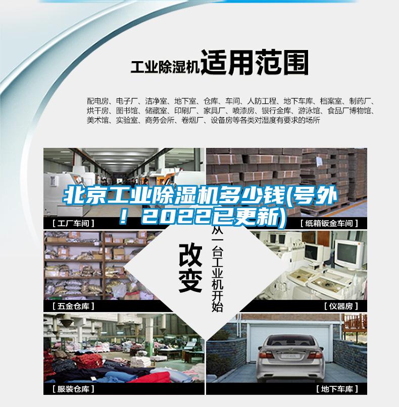 北京工業(yè)除濕機(jī)多少錢(qián)(號(hào)外<div   id=