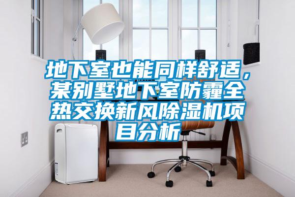 地下室也能同樣舒適<div   id=