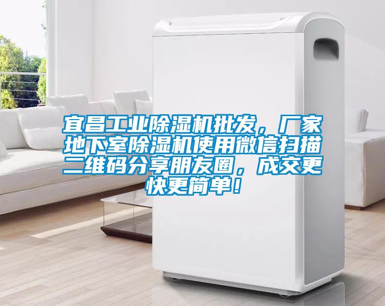 宜昌工業(yè)除濕機(jī)批發(fā)<div   id=