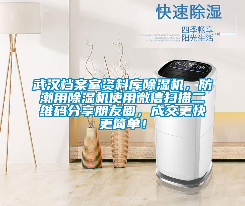 武漢檔案室資料庫(kù)除濕機(jī)<div   id=