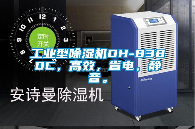 工業(yè)型除濕機(jī)DH-8380C，高效<div   id=