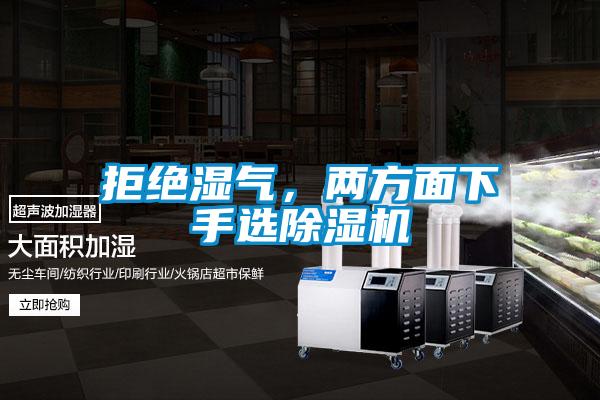 拒絕濕氣<div   id=