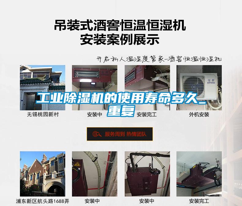 工業(yè)除濕機的使用壽命多久_重復(fù)