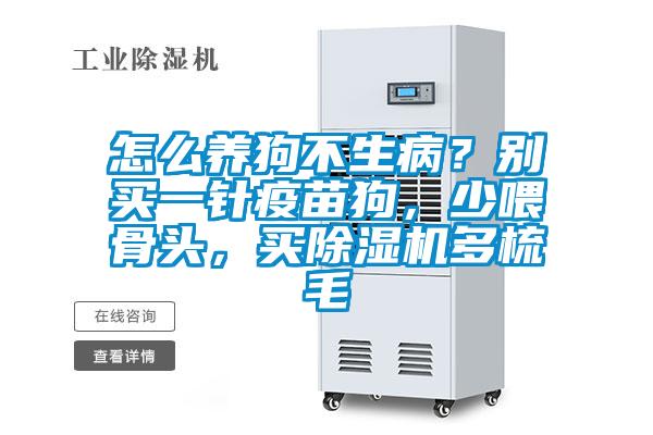 怎么養(yǎng)狗不生病<div   id=