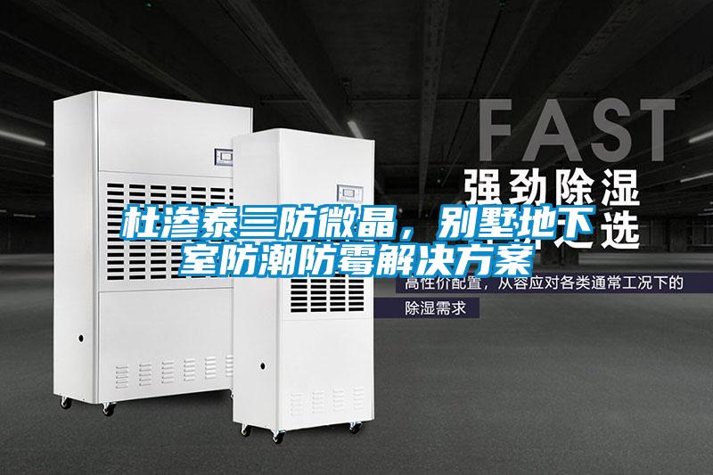 杜滲泰三防微晶<div   id=