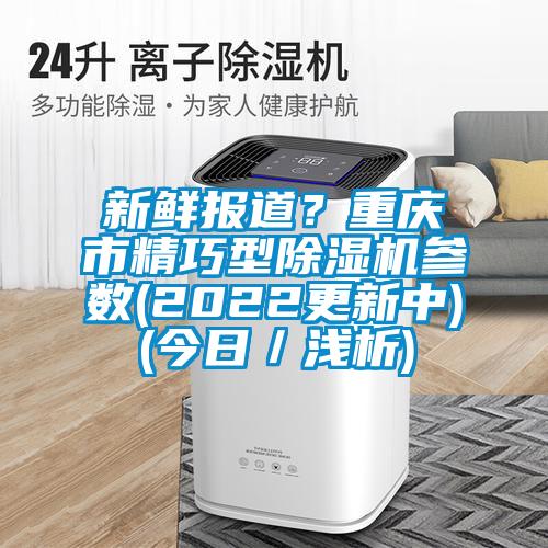 新鮮報道<div   id=