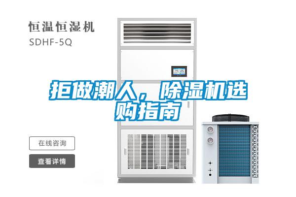 拒做潮人<div   id=