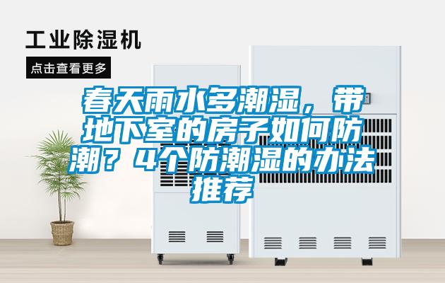 春天雨水多潮濕<div   id=