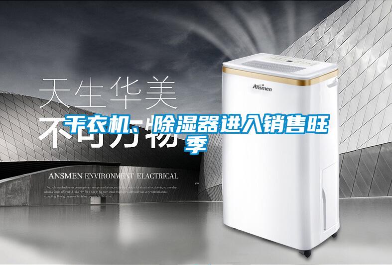 干衣機(jī)<div   id=