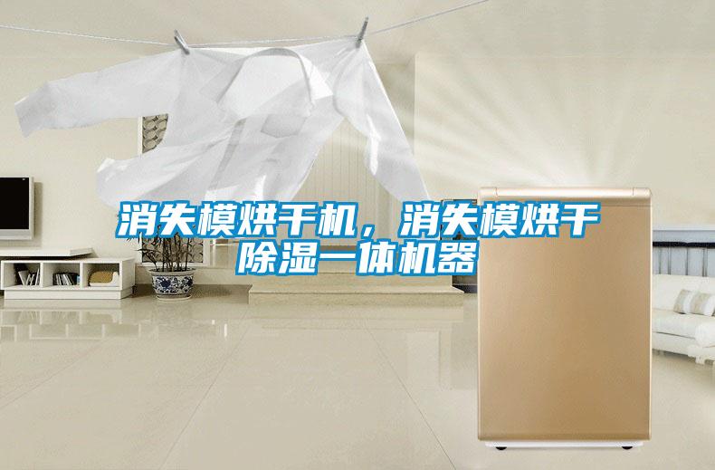 消失模烘干機(jī)<div   id=