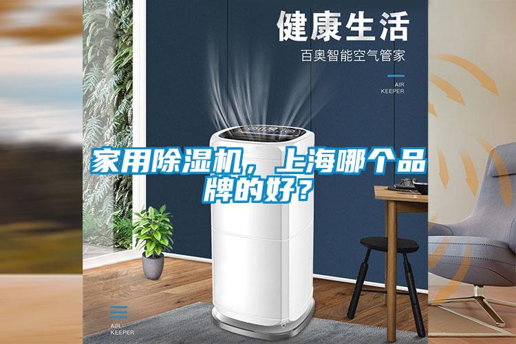 家用除濕機<div   id=