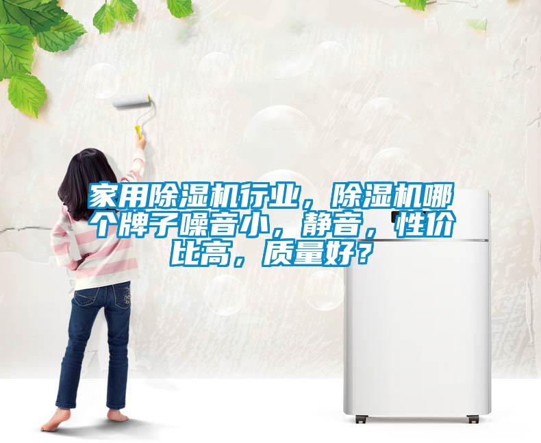 家用除濕機(jī)行業(yè)<div   id=
