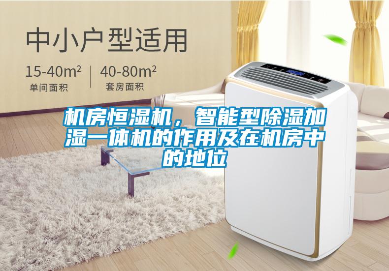 機房恒濕機<div   id=
