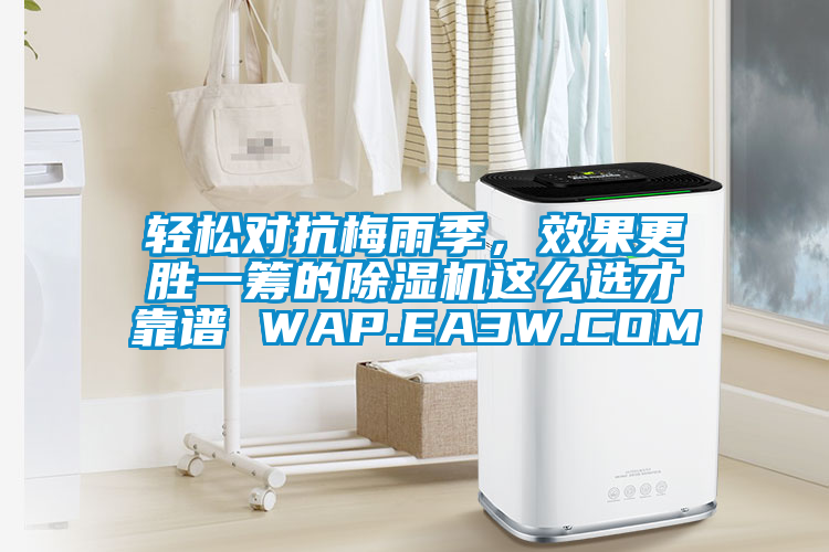 輕松對(duì)抗梅雨季<div   id=
