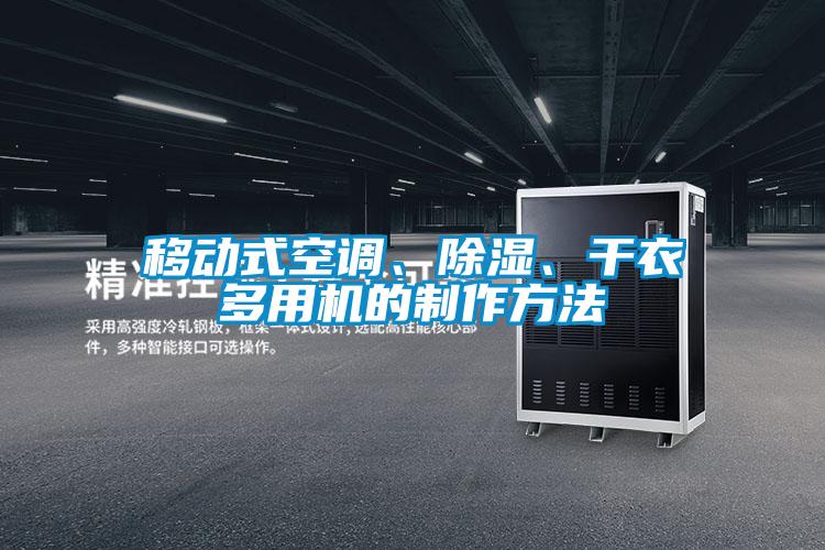 移動式空調(diào)<div   id=