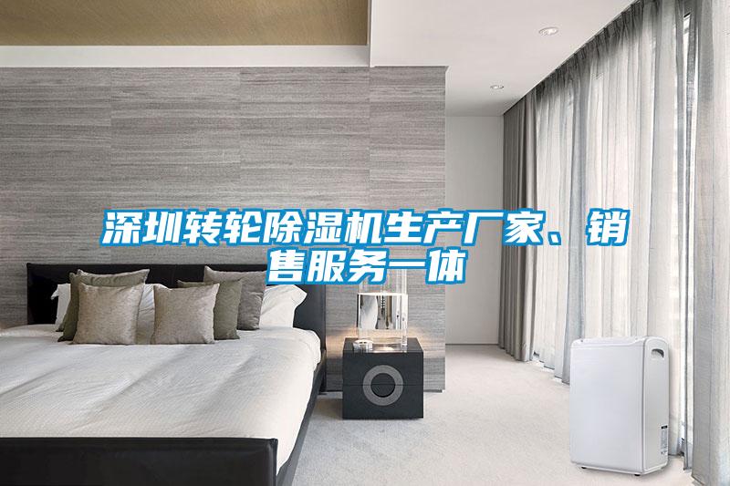 深圳轉(zhuǎn)輪除濕機(jī)生產(chǎn)廠家<div   id=