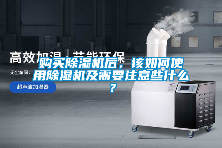 購買除濕機后<div   id=