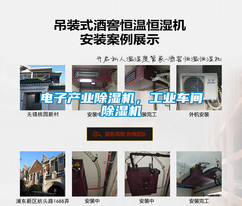 電子產(chǎn)業(yè)除濕機(jī)<div   id=