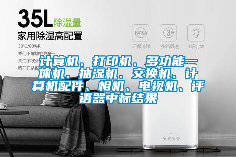 計(jì)算機(jī)、打印機(jī)<div   id=