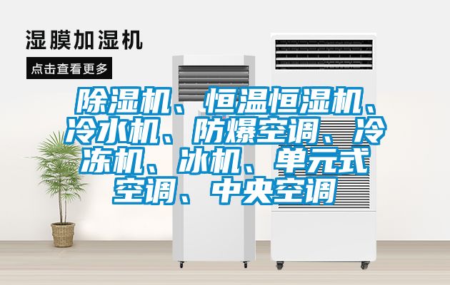 除濕機<div   id=