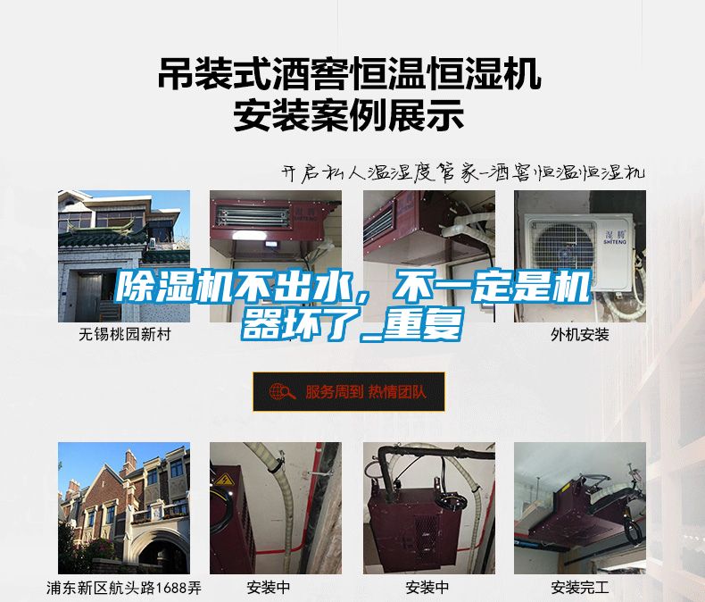 除濕機(jī)不出水<div   id=