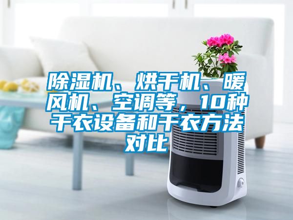 除濕機(jī)<div   id=