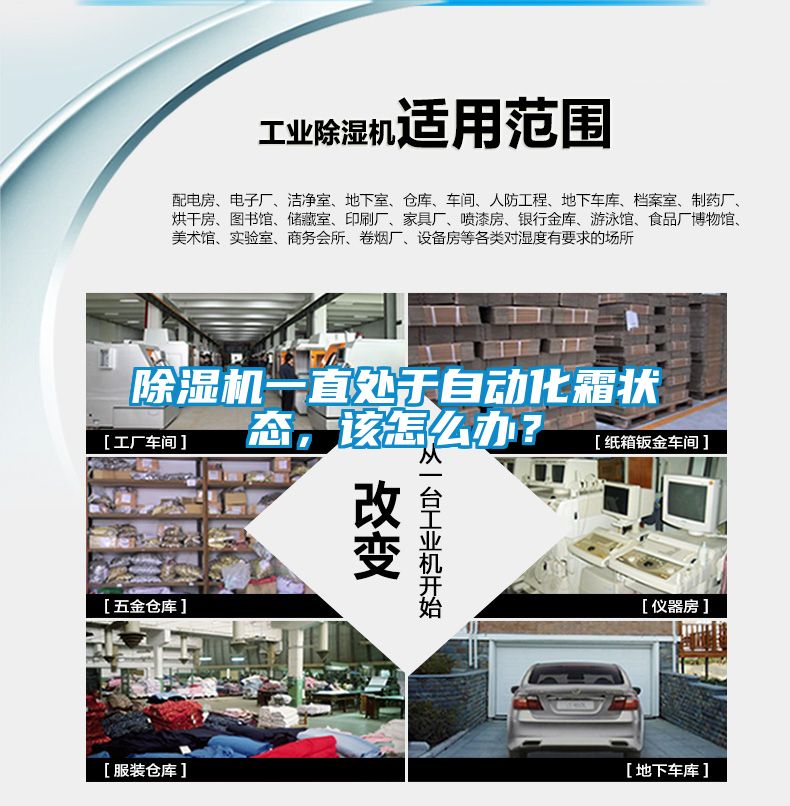 除濕機(jī)一直處于自動(dòng)化霜狀態(tài)<div   id=