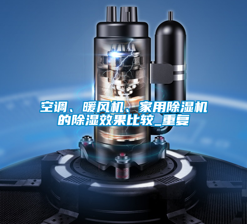空調(diào)、暖風(fēng)機(jī)<div   id=