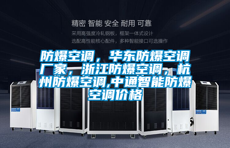 防爆空調(diào)<div   id=