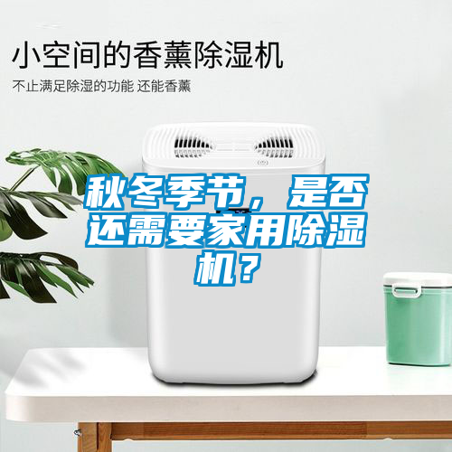 秋冬季節(jié)<div   id=