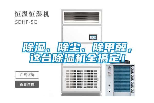 除濕<div   id=