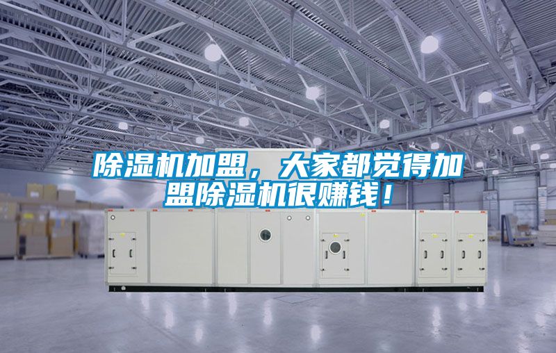 除濕機加盟<div   id=