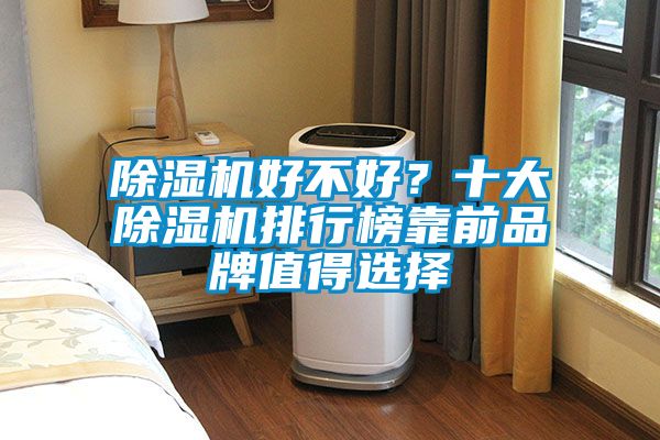 除濕機好不好<div   id=