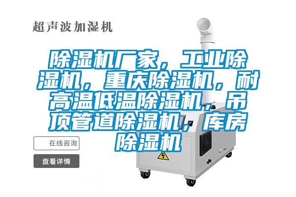 除濕機廠家<div   id=