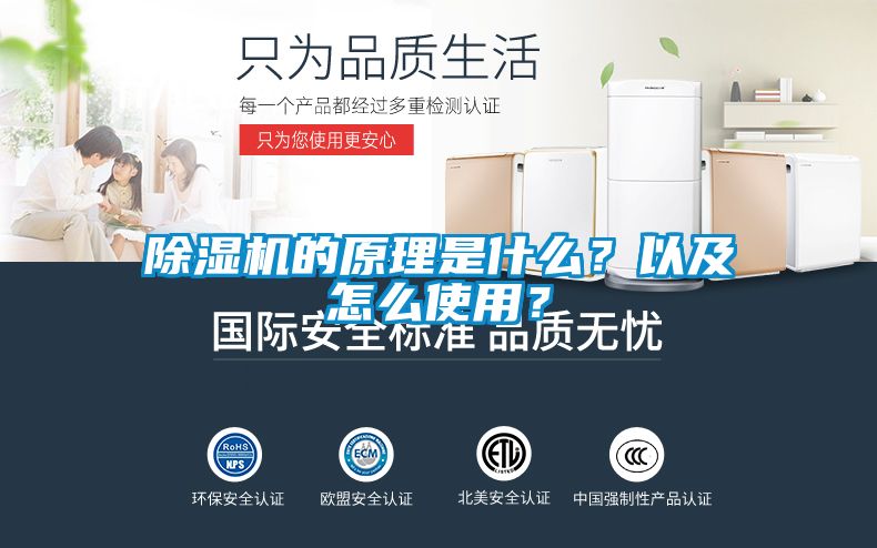 除濕機(jī)的原理是什么<div   id=